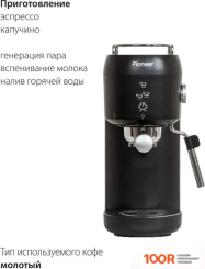 Кофемашина Pioneer CM109P (ЧЕРНЫЙ) (124844)