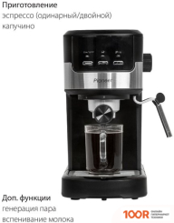 Кофемашина Pioneer CM107P (ЧЕРНЫЙ) (124841)