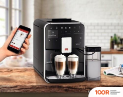 Кофемашина Melitta BARISTA T F83/0-002 (124573)