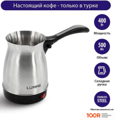 Кофемашина Lumme LU-1633 (ЧЕРНЫЙ ЖЕМЧУГ) (124515)