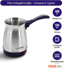 Кофемашина Lumme LU-1633 (СИНИЙ САПФИР) (124514)