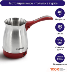 Кофемашина Lumme LU-1633 (БОРДОВЫЙ ГРАНАТ) (124513)