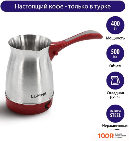 Кофемашина Lumme LU-1633 (БОРДОВЫЙ ГРАНАТ) (124513)