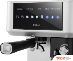 Кофемашина Kitfort KT-7545 (124317)