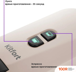 Кофемашина Kitfort KT-7463 (124281)