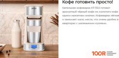 Кофемашина Kitfort KT-7313 (124214)