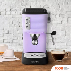 Кофемашина Kitfort KT-7180-3 (124139)