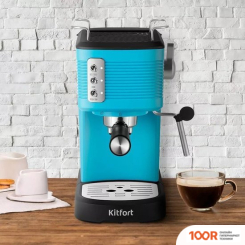 Кофемашина Kitfort KT-7180-2 (124138)