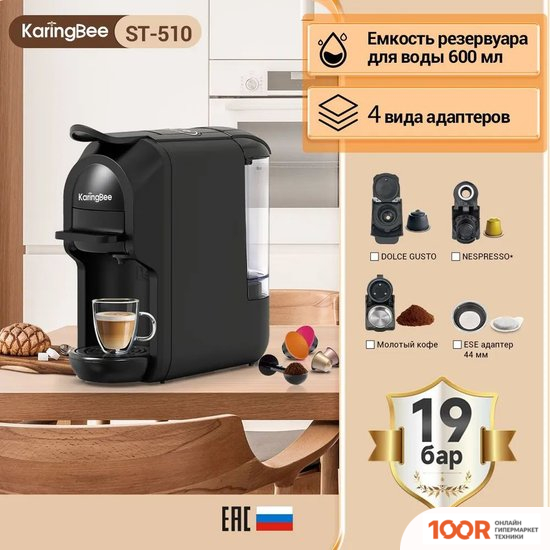 Кофемашина KaringBee ST-510 (ЧЕРНЫЙ) (124059)
