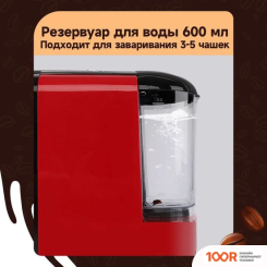 Кофемашина KaringBee ST-510 (КРАСНЫЙ) (124058)