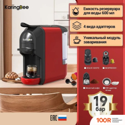 Кофемашина KaringBee ST-510 (КРАСНЫЙ) (124058)