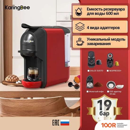 Кофемашина KaringBee ST-510 (КРАСНЫЙ) (124058)