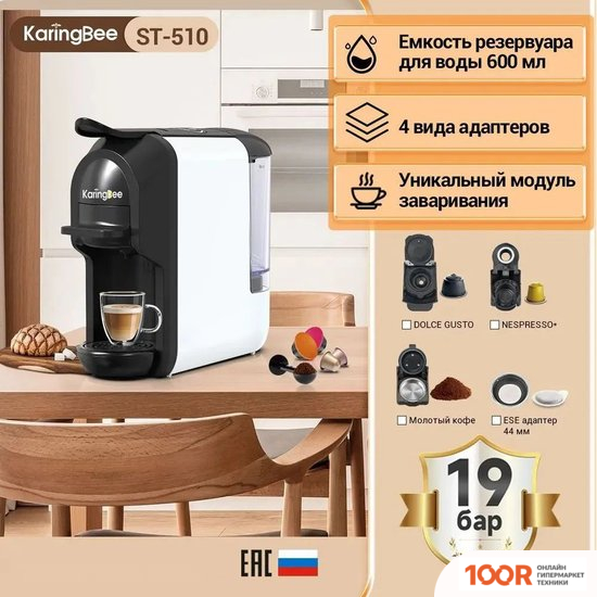 Кофемашина KaringBee ST-510 (БЕЛЫЙ) (124057)