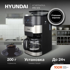 Кофемашина Hyundai HYD-1216 (123928)