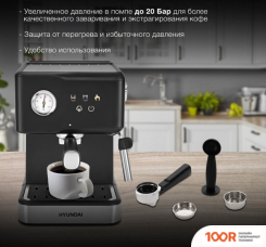 Кофемашина Hyundai HEM-4204 (123912)