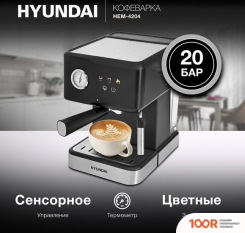 Кофемашина Hyundai HEM-4204 (123912)