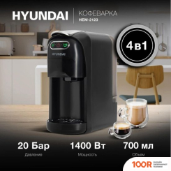 Кофемашина Hyundai HEM-2123 (123907)