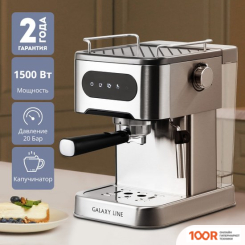 Кофемашина Galaxy Line GL0761 (123807)