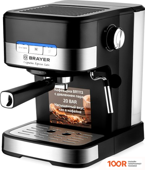 Кофемашина Brayer BR1113 (123430)