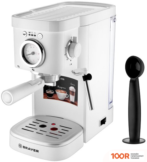 Кофемашина Brayer BR1106 (123425)