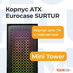 Корпус Eurocase SURTUR (121015)