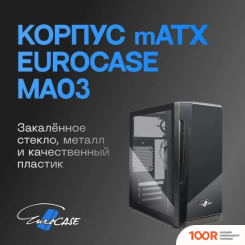 Корпус Eurocase MA03 (121013)