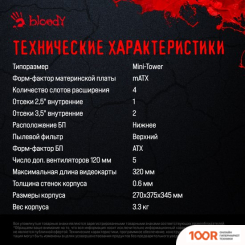 Корпус A4Tech BLOODY BD-CC105 (ЧЕРНЫЙ) (120178)