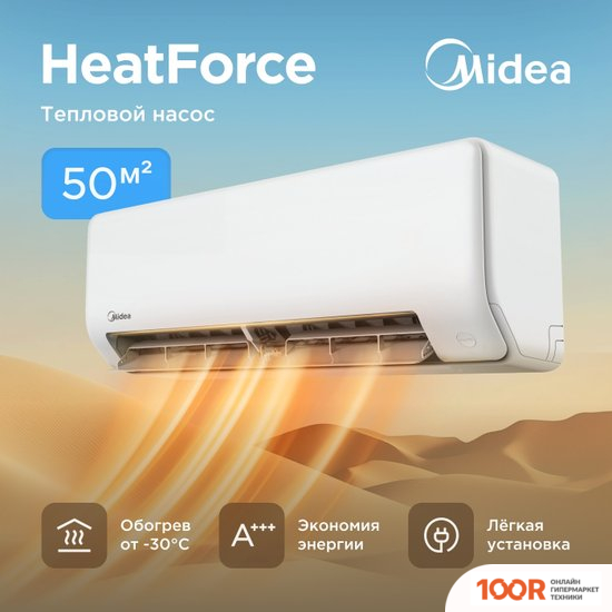 Кондиционер Midea HEATFORCE MSHP-18N8D6-I/MSHP-18N8D6-O (119047)