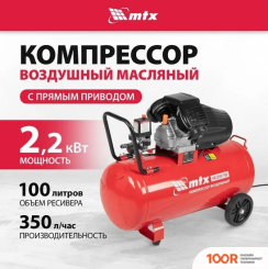 Компрессор MTX КК-2200/100 (74774)