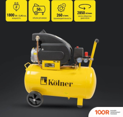 Компрессор Kolner KAC 50/1800 (74758)