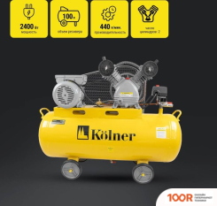 Компрессор Kolner KAC 100/2400-2B (74753)