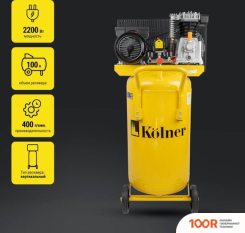 Компрессор Kolner KAC 100/2200-BV (74751)