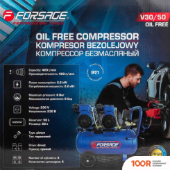 Компрессор FORSAGE F-V30/50 OIL FREE (74669)
