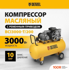 Компрессор Denzel BCI3000-T/200 (74554)