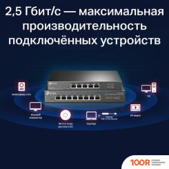 TP-Link TL-SG108-M2 (74188)