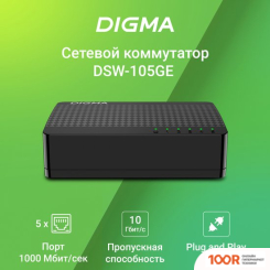 Digma DSW-105GEV2 (73720)