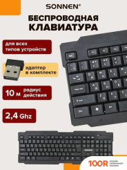 Клавиатура Sonnen KB-5156 (72857)