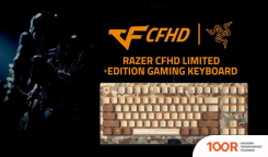 Клавиатура Razer BLACKWIDOW X TOURNAMENT CFHD EDITION (НЕТ КИРИЛЛИЦЫ) (72518)