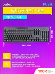 Клавиатура Perfeo PUSH (72455)
