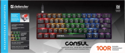 Клавиатура Defender CONSUL GK-220 (71426)