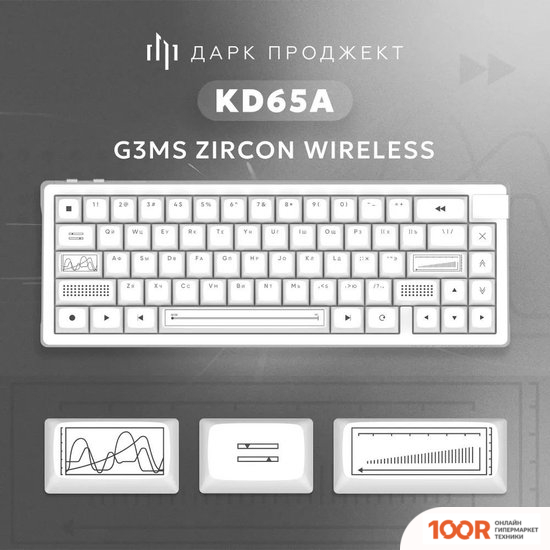 Клавиатура Dark Project KD65A WIRELESS WHITE (G3MS ZIRCON) (71377)
