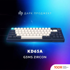 Клавиатура Dark Project KD65A BLUE (G3MS ZIRCON) (71376)