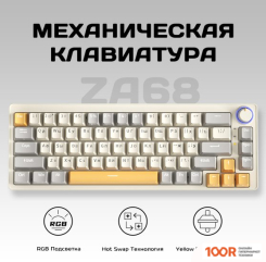 Клавиатура Cyberlynx ZA68 BEIGE GRAY YELLOW (TNT YELLOW) (71332)