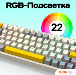 Клавиатура Cyberlynx ZA63 PRO BEIGE GRAY YELLOW (TNT YELLOW) (71329)