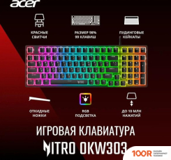 Клавиатура Acer NITRO OKW303 (70994)