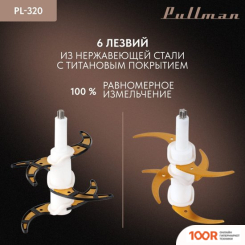 Pullman PL-320 (69421)