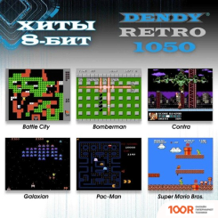 Игровая приставка Dendy RETRO (1050 ИГР) (69002)