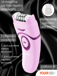 Эпилятор Esperanza EBD002V (67243)