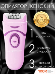 Эпилятор Esperanza EBD002V (67243)