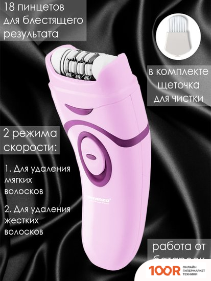 Эпилятор Esperanza EBD002V (67243)
